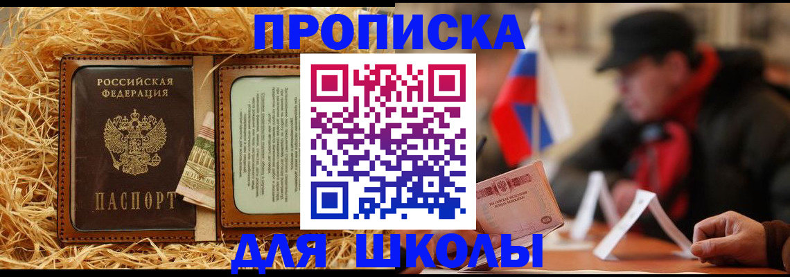 регистрация для школы в Новопавловске