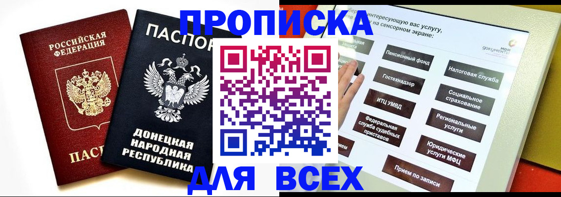 прописка гарантия в Новопавловске