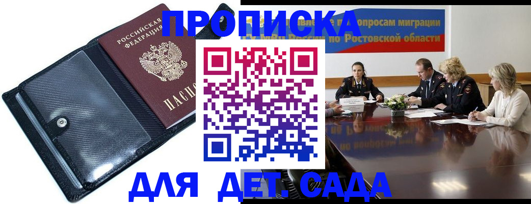 прописка в Новопавловске
