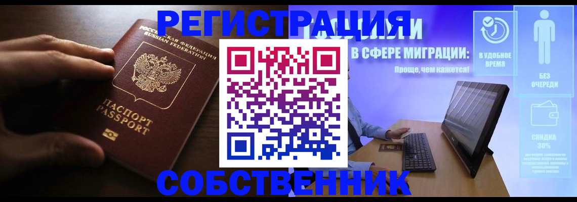 временная регистрация купить в Новопавловске