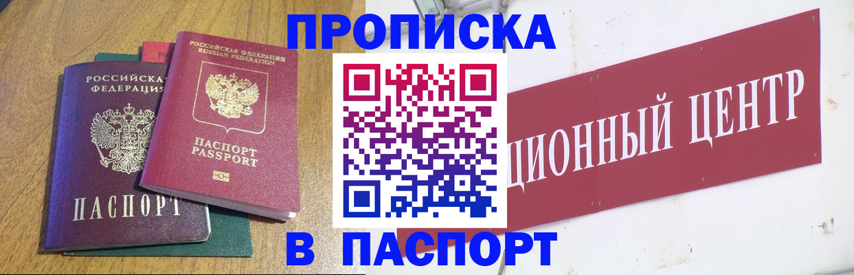 временная прописка в Новопавловске